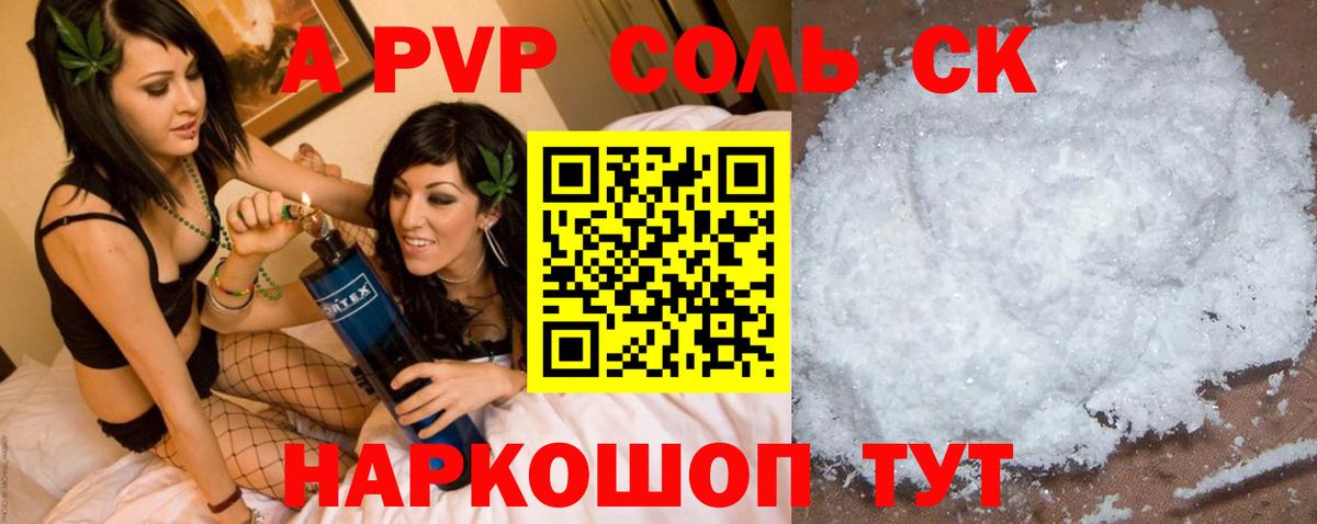 A-PVP СК КРИС  Альфа ПВП Crystall  Спасск-Дальний  Вход с VPN  А ПВП VHQ 