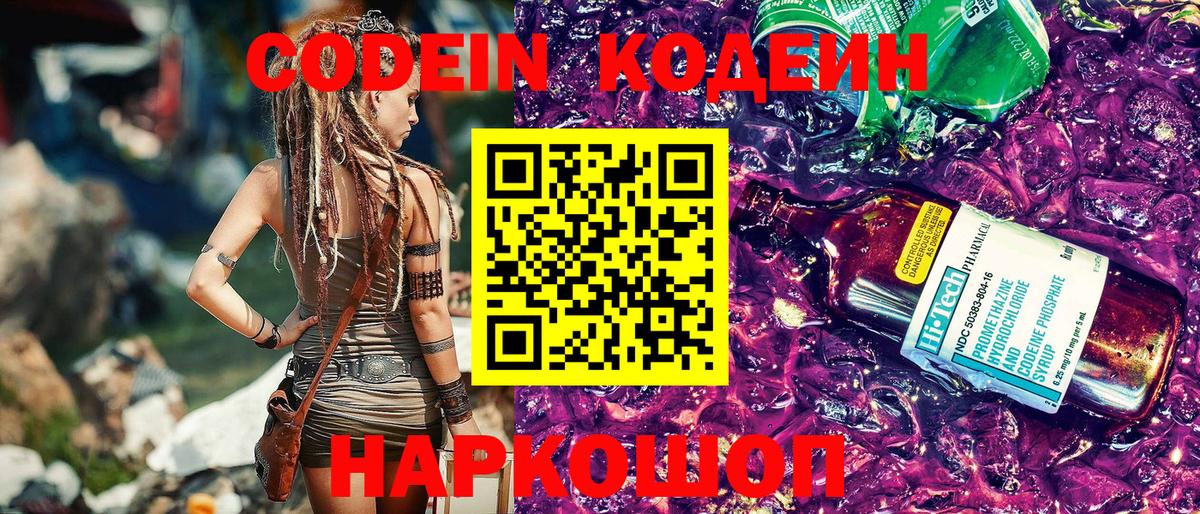 как найти наркотики  Codein напиток Lean (лин)  Кодеиновый сироп Lean Purple Drank  Вход с VPN  Спасск-Дальний 