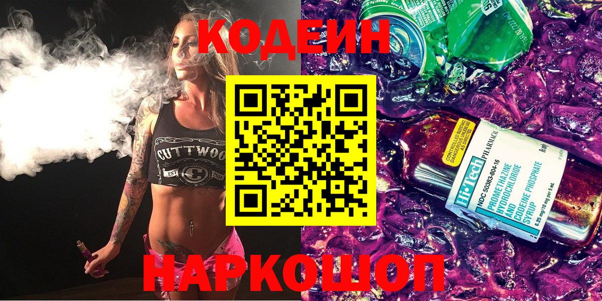 Кодеиновый сироп Lean Purple Drank Спасск-Дальний