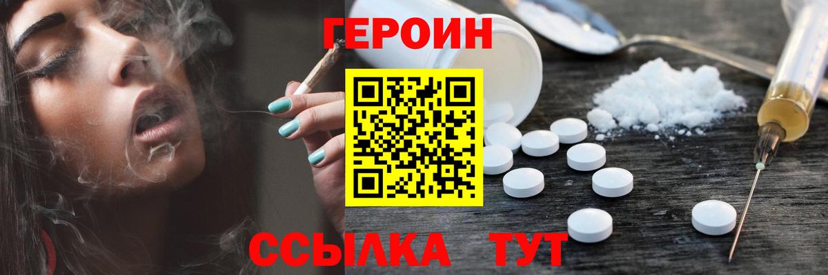 ГЕРОИН Heroin Спасск-Дальний