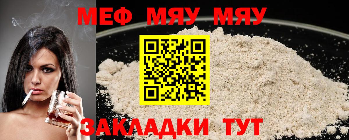 МЕФ  Мефедрон mephedrone  Вход с VPN  Спасск-Дальний  Меф мука 