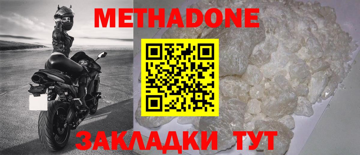 Метадон VHQ  Вход с VPN  Спасск-Дальний  Метадон кристалл 