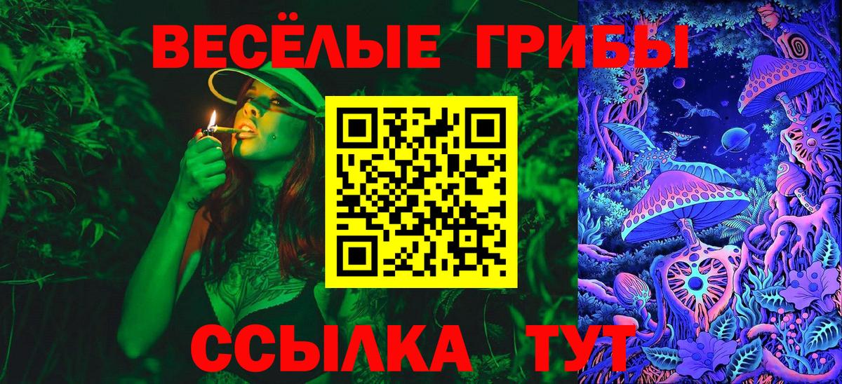 Галлюциногенные грибы прущие грибы  Галлюциногенные грибы мухоморы  Вход с VPN  Спасск-Дальний 